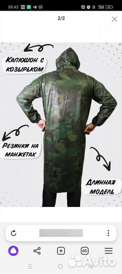Плащ дождевик для рыбалки новый