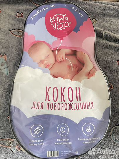 Кокон для новорожденных