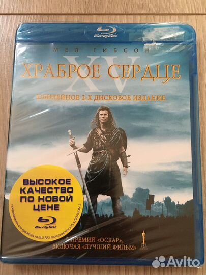Blu-ray Храброе сердце. Новый Юбилейное 2-х диск