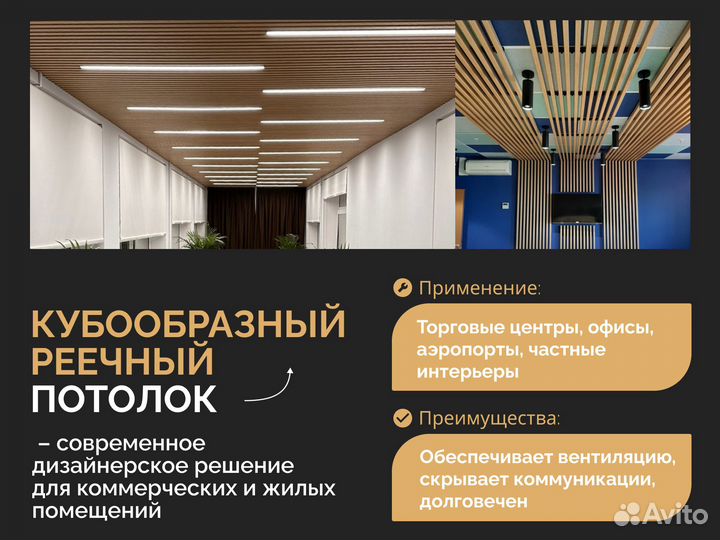 Потолок кубообразный реечный/Цвет 1015