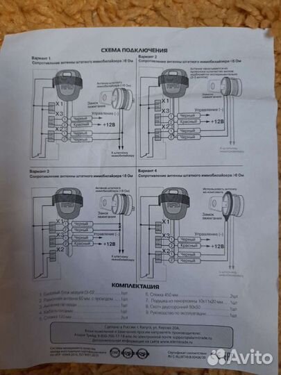 Обходчик иммобилайзера Пандора