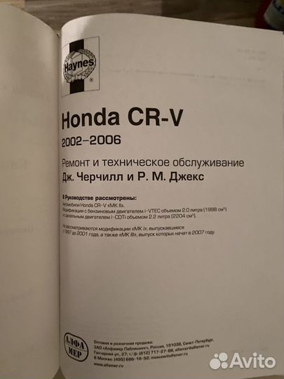 Honda CR-V II 2002-2006 Ремонт