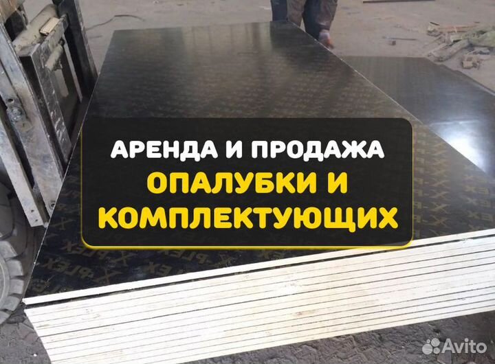 Фанера ламинированная
