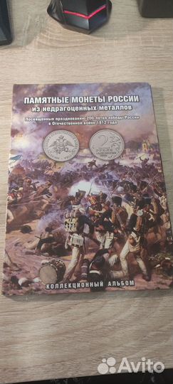 Памятные монеты России 200 летие 1812 год