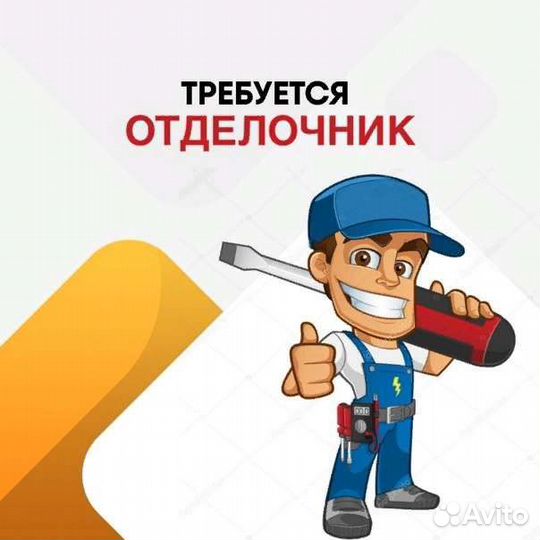 Требуются отделочники универсалы.В бригаду