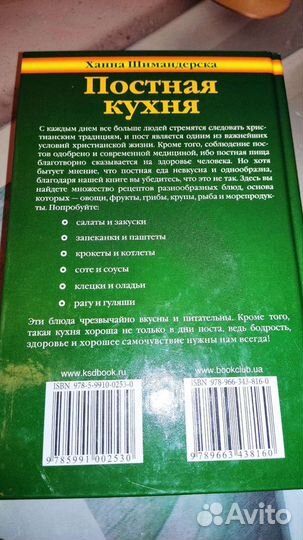 Книга Постная кухня