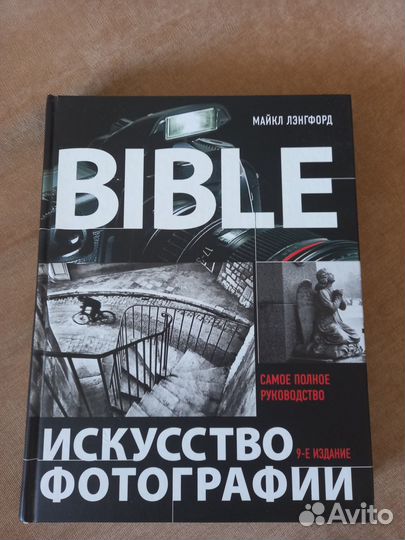 Книги по фотографии
