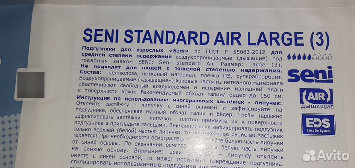 Памперсы взрослые Seni L3 в упаковке по 30 шт