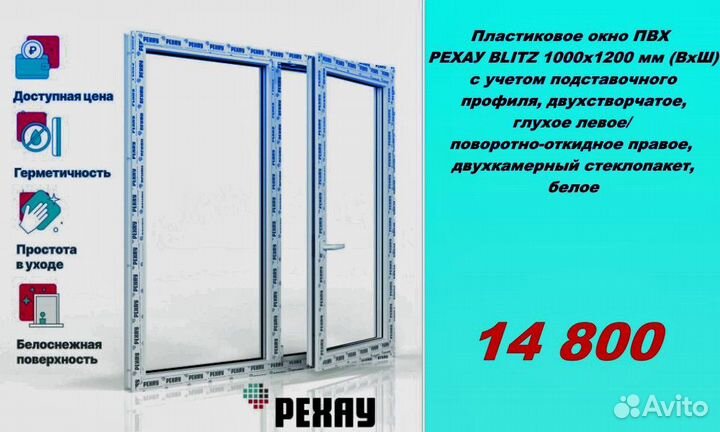 Пластиковые окна rehau напрямую от производителя