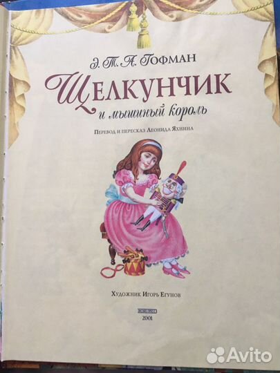 Щелкунчик, Живая Шляпа, Носов,Оливер Твист