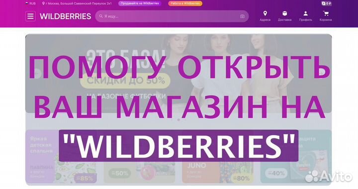 Готовый бизнес на Wildberries