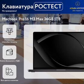 Macbook Pro 16 m3 max 36/1 space black US/RUS