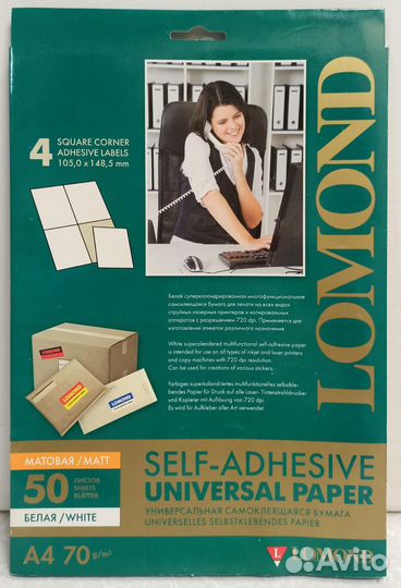 Этикетки самоклеящиеся lomond 105х148,5 мм 4 шт