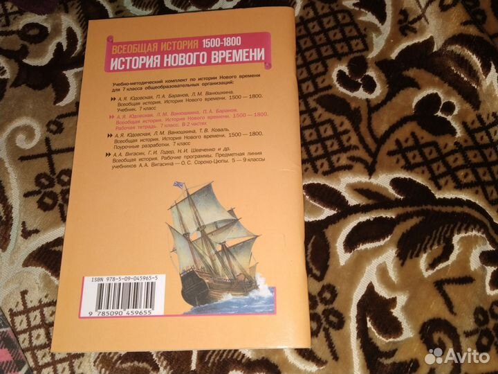 Рабочая тетрадь по истории нового времени 7 класс