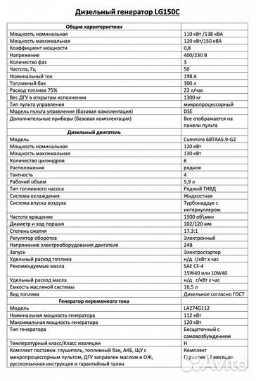 Дизельный генератор Cummins 100 кВт