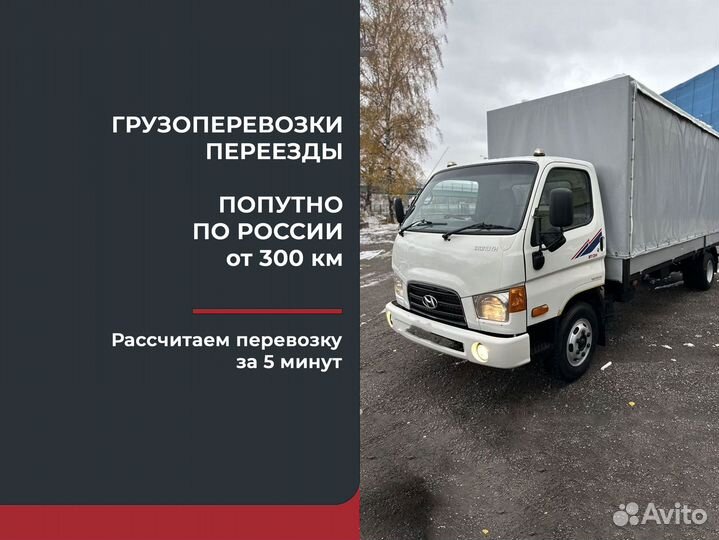 Перевозки межгород. Газель до 2 тонн