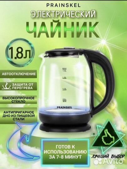 Чайник электрический новый