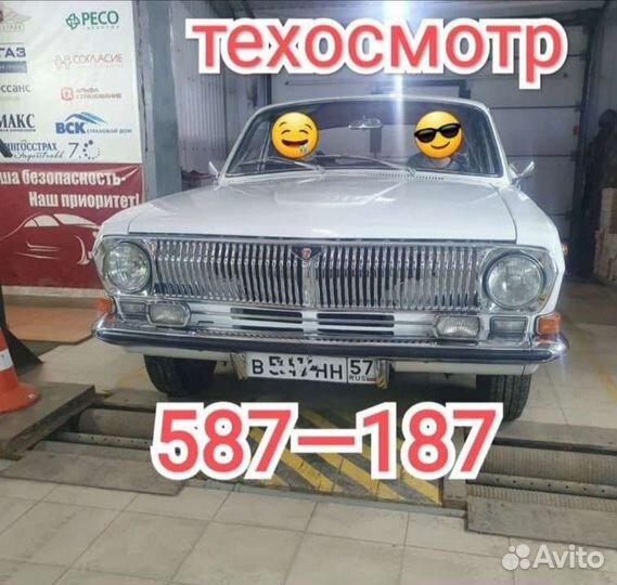 Техосмотр