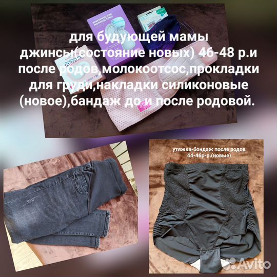 Вещи для беременной будующей мамы