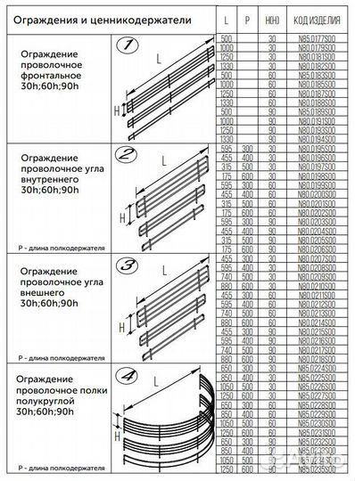 Разделитель проволочный скошенный 60h, 60х300 мм Н