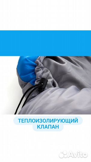 Спальный мешок