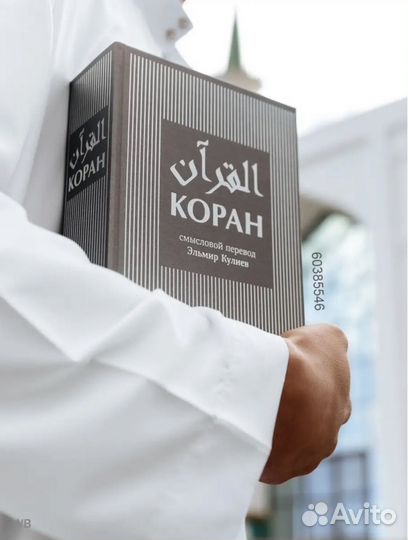 Священная книга