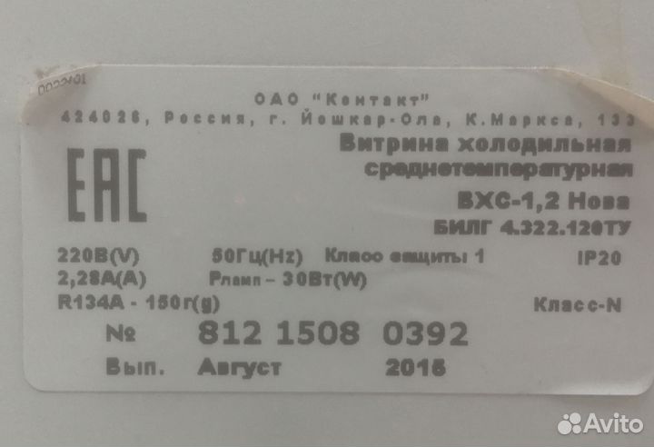Холодильная витрина бу