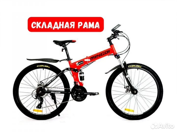 Велосипед складной