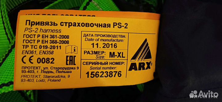 Страховочная привязь