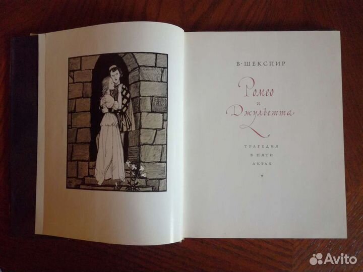 Вильям Шекспир