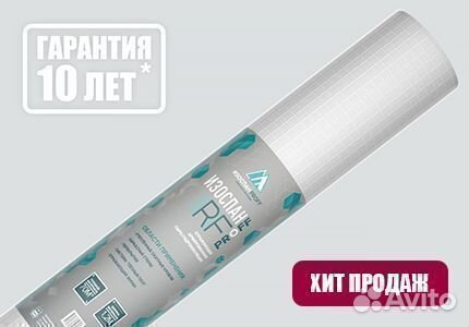 Изоляционная пленка Изоспан RF proff 70 кв.м