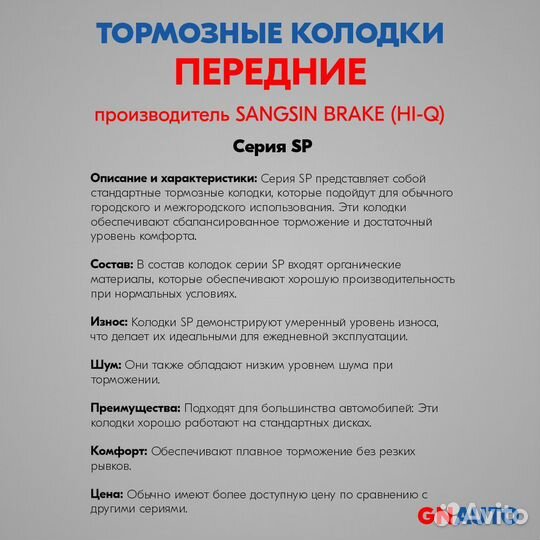 Тормозные колодки передние SP1535 Sangsin Brake