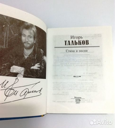 Игорь Тальков Стихи и песни 2007 Новая