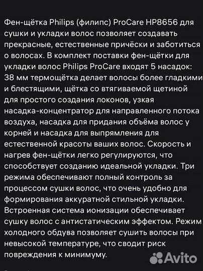 Фен щетка philips procare hp8656