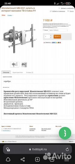 Кронштейн для телевизора
