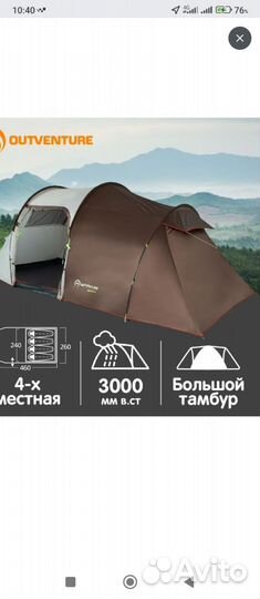 Палатка
