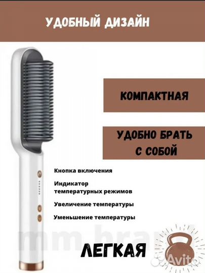 Стайлер расческа выпрямитель