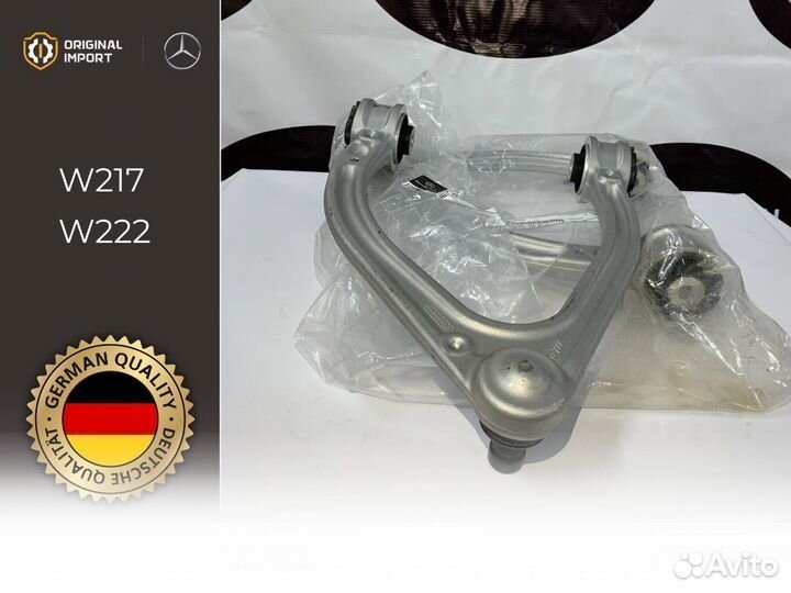 Поперечный рычаг левый A2223300507 Mercedes