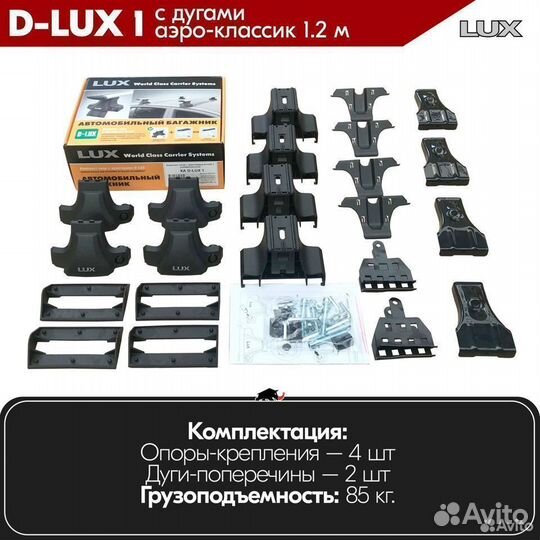 Багажник D-LUX 1 Silver Volvo 440 1986-1990