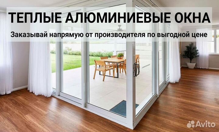 Алюминиевые окна и двери