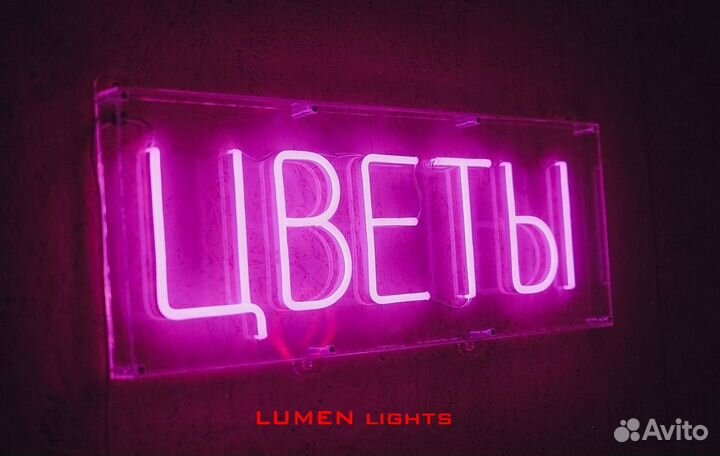 Неоновая вывеска