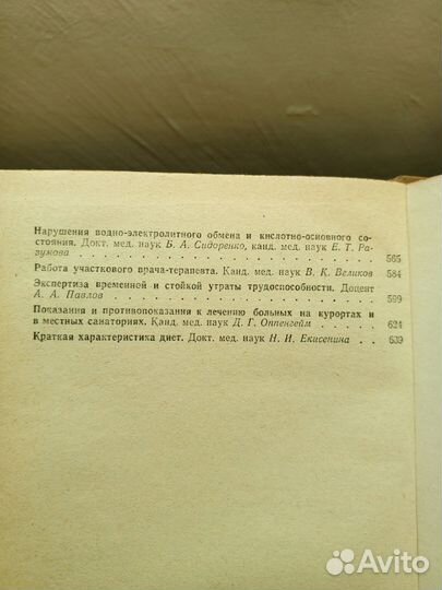 Справочник терапевта 1979г