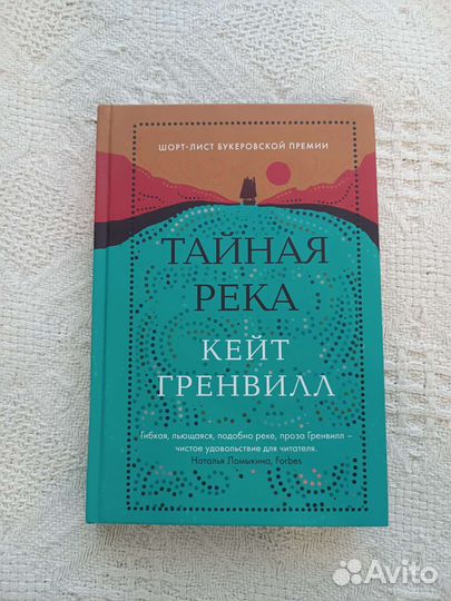 Кейт Гренвилл 