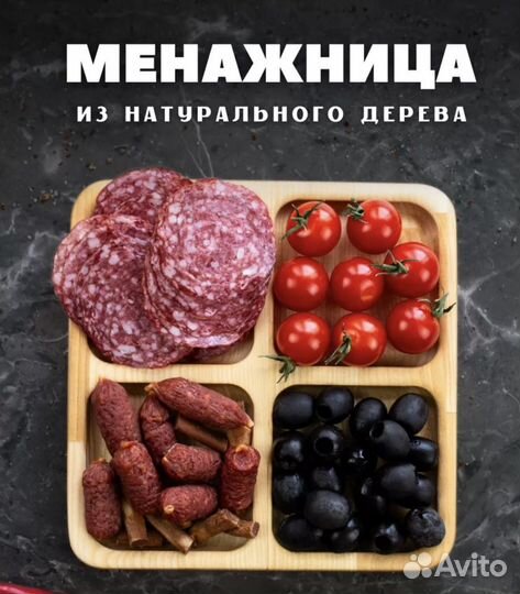 Менажница