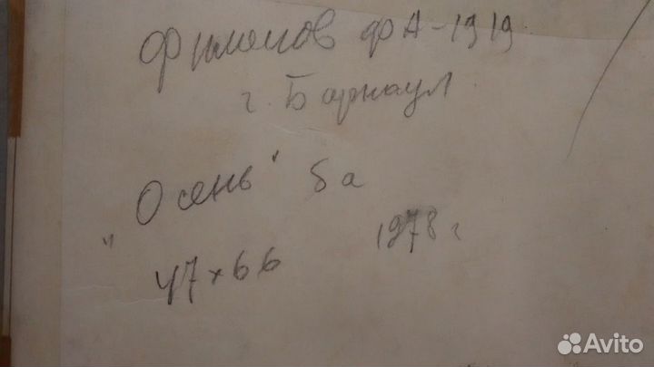 Филонов Ф. А. Пейзаж «Осень» 1978 г