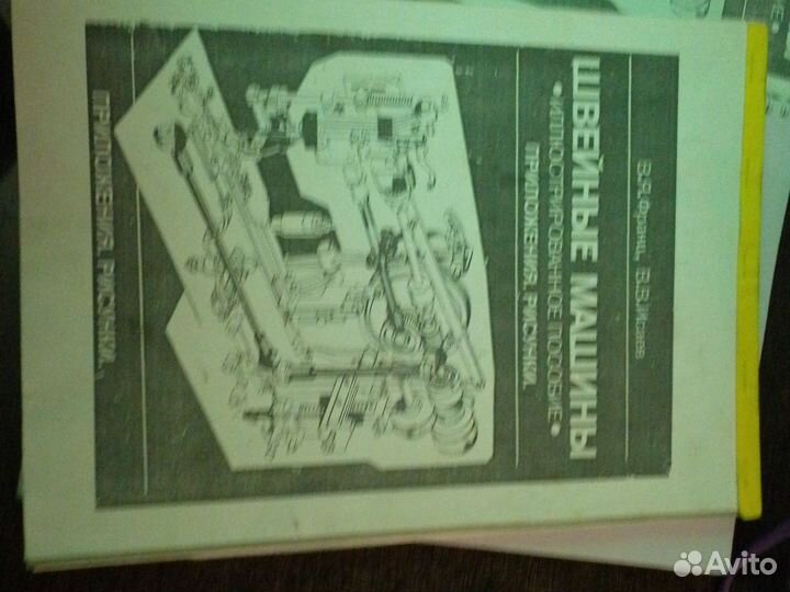 Пособия по ремонту швейного оборудования