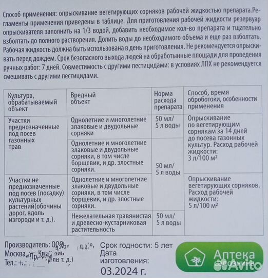 Раундап средство от сорняков 1000 мл Гербицид 540