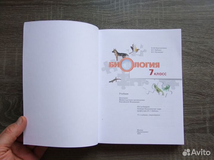 Константинов Биология 7 класс Учебник 2022 г