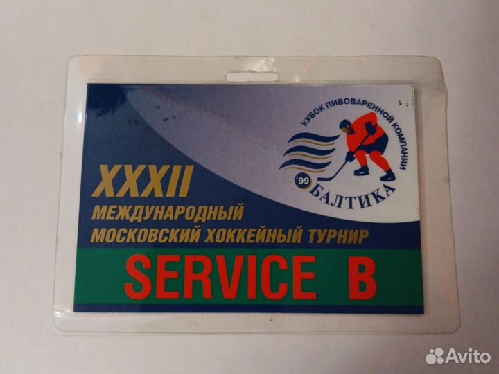 Пропуск персонала Кубок «Балтики» 1999 Лужники