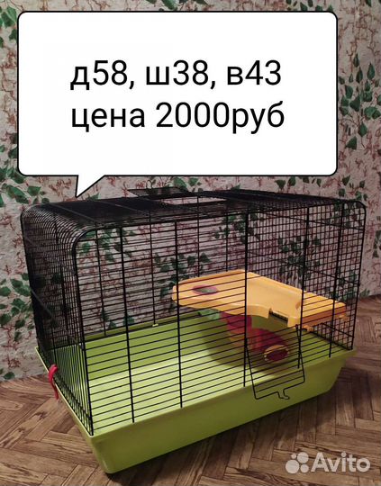 Клетки б/у для хомячков